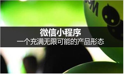 小程序與APP對比有哪些不同？