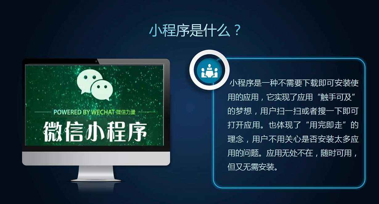 小程序的到來(lái)意未著什么？