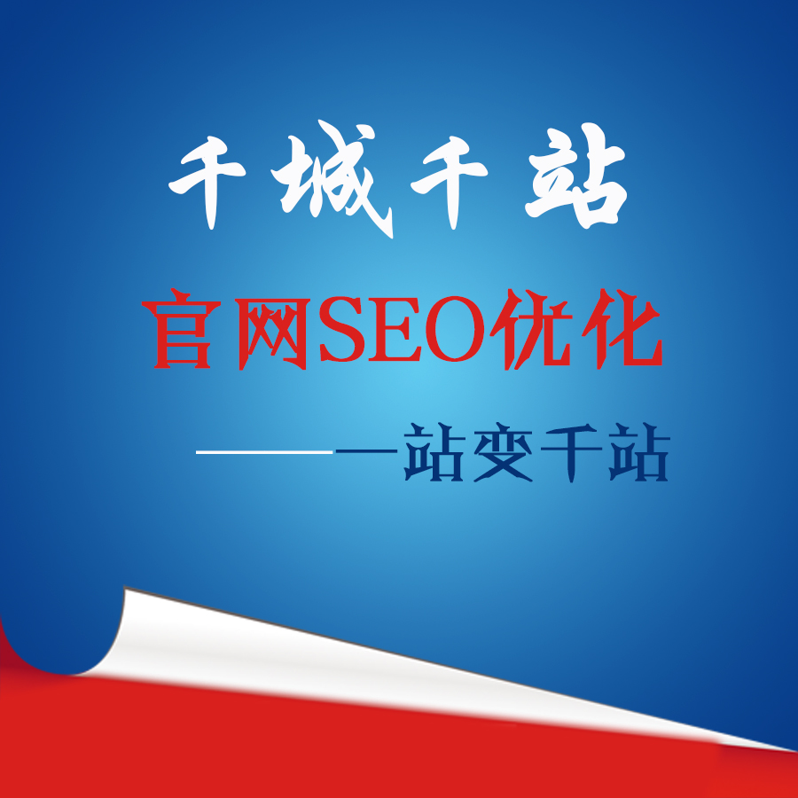 做網(wǎng)站優(yōu)化時，要注意哪些稀缺點?