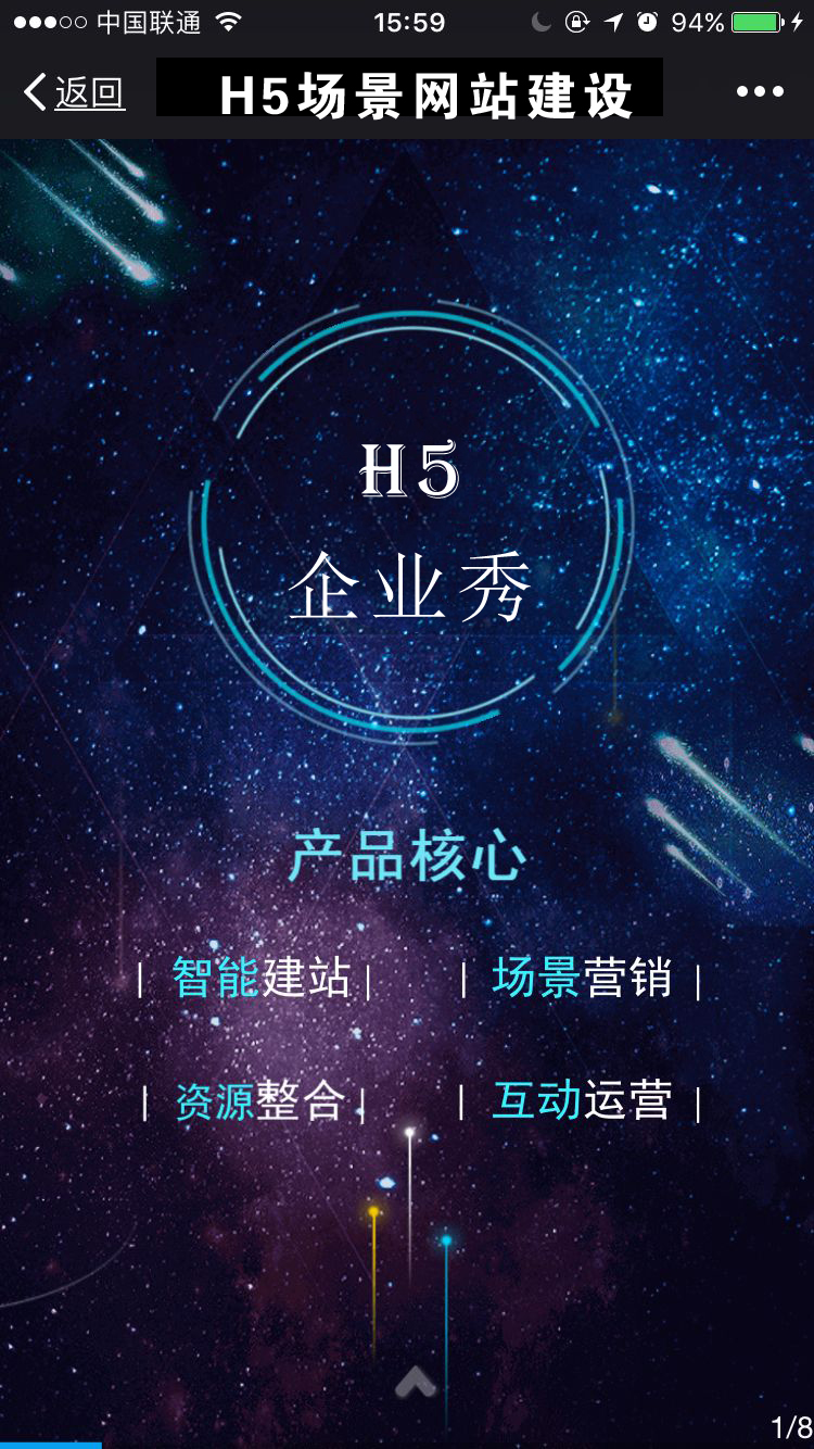 為什么說H5網(wǎng)站建設(shè)更能增加用戶的體驗感！