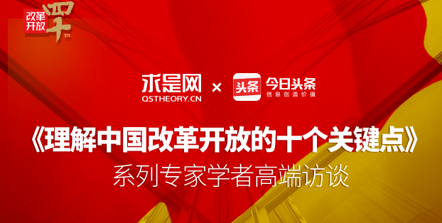 理論名家+理論內(nèi)容，求是網(wǎng)+今日頭條， 如何實(shí)現(xiàn)理論知識“輕傳播”？
