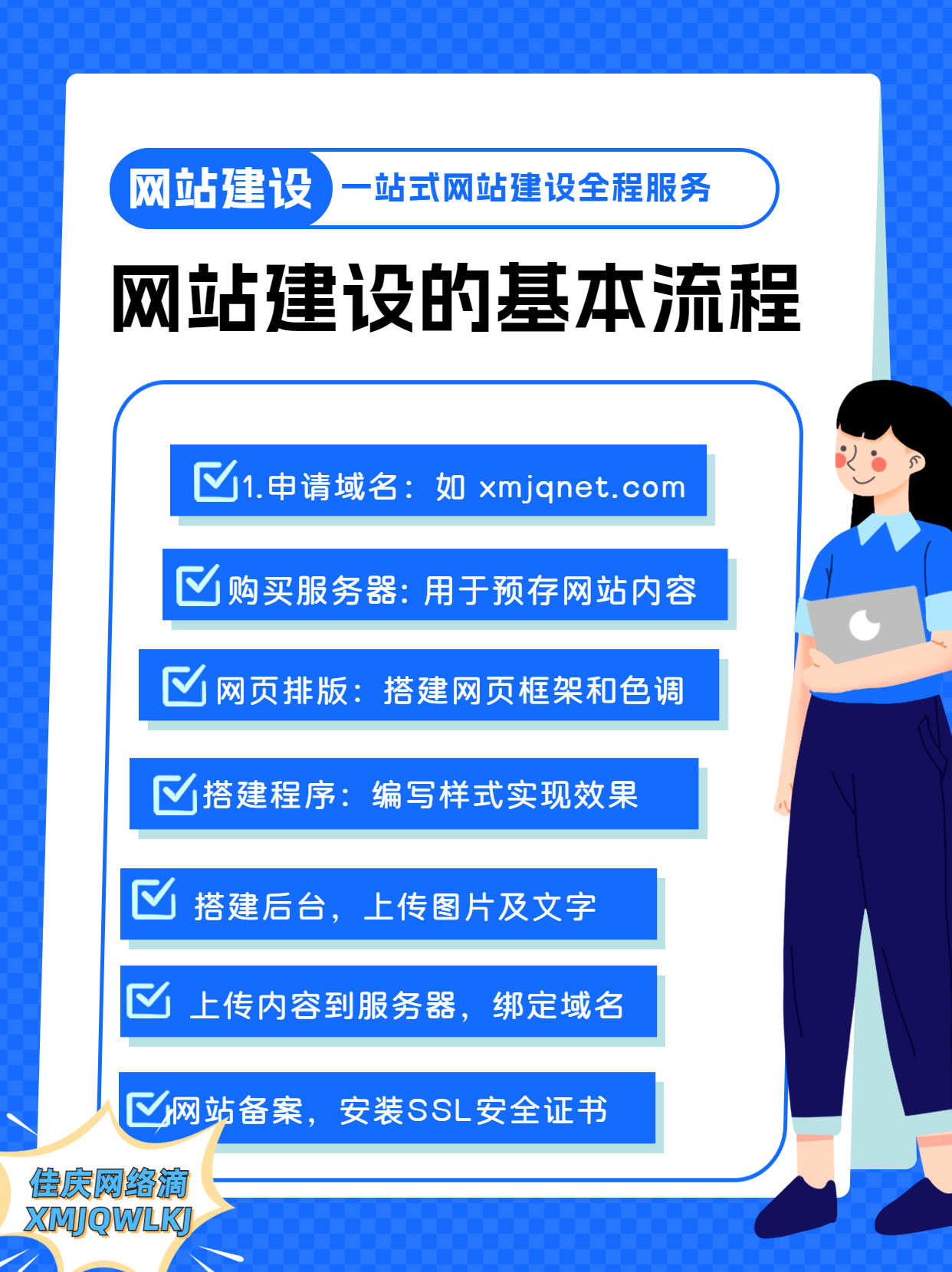 一站式網(wǎng)站建設(shè)指南：廈門(mén)佳慶網(wǎng)絡(luò)從設(shè)計(jì)到上線(xiàn)的全面指導(dǎo)