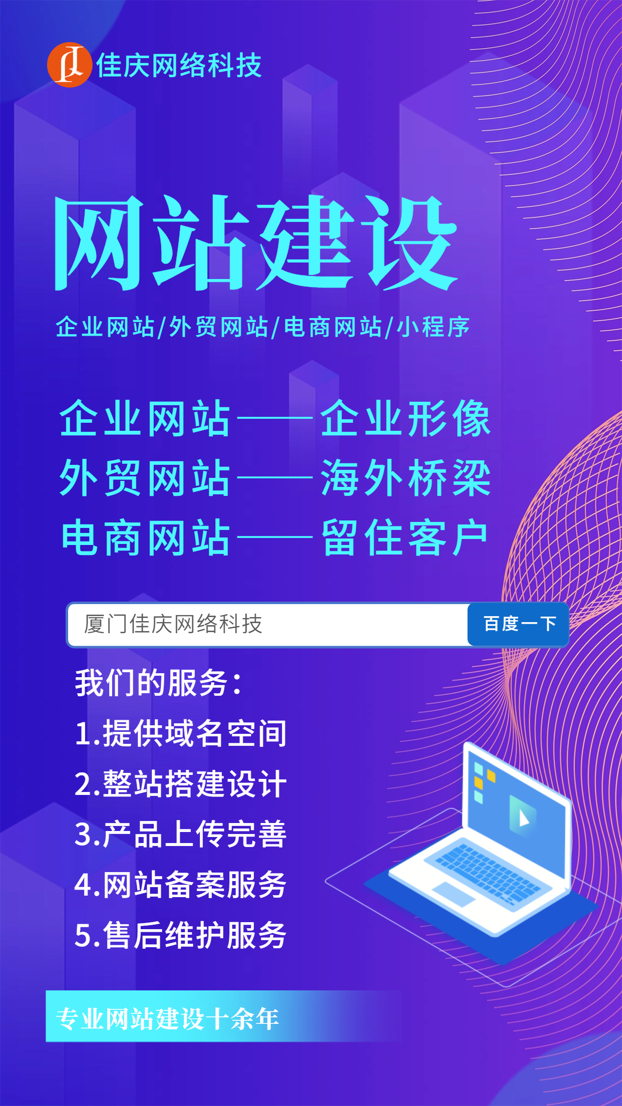 外貿(mào)企業(yè)為什么一定要建設(shè)企業(yè)官網(wǎng)？-廈門佳慶網(wǎng)絡(luò)來解答