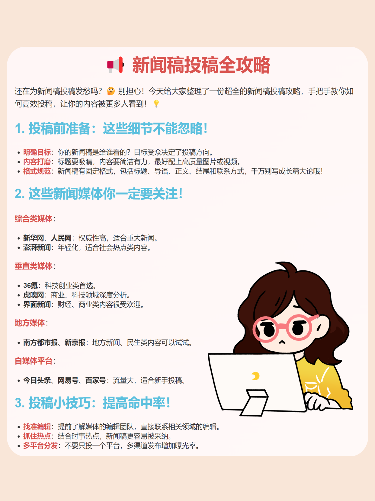 【新聞稿投稿全攻略】這些媒體一定你要知道！